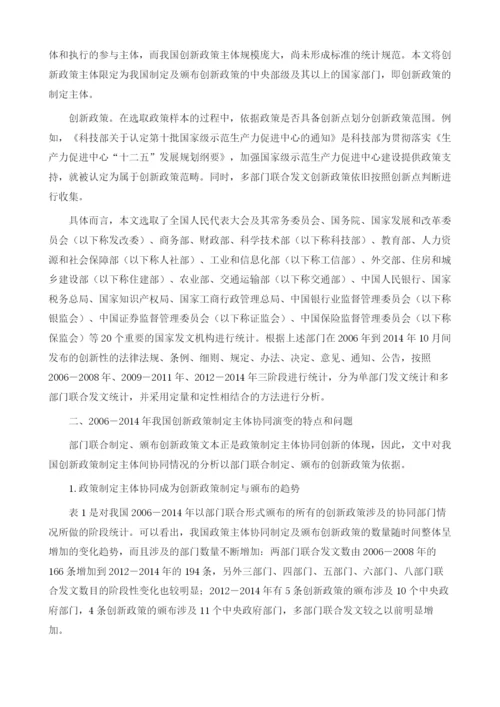 我国创新政策制定主体协同问题研究.docx