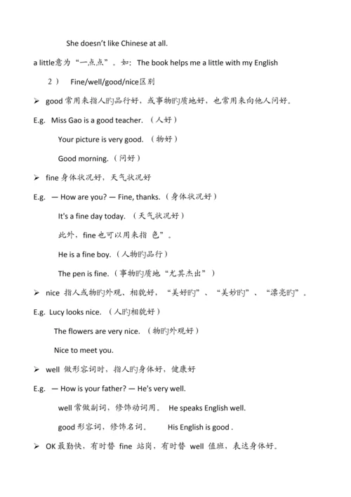 2023年仁爱版七年级英语第单元全部知识点.docx