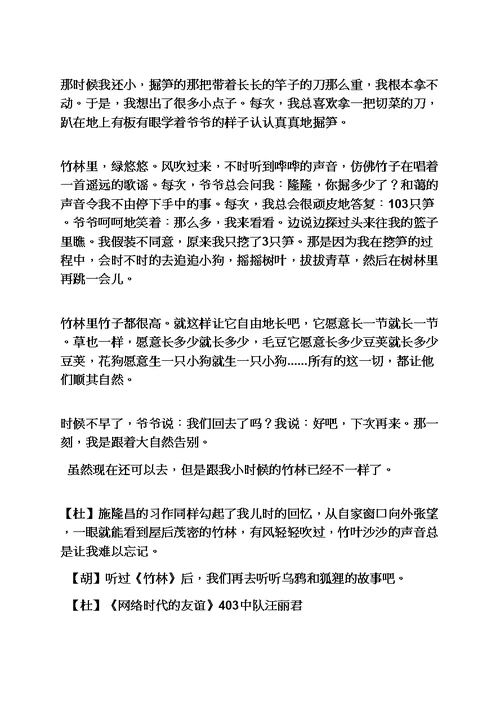 红领巾广播稿美文欣赏