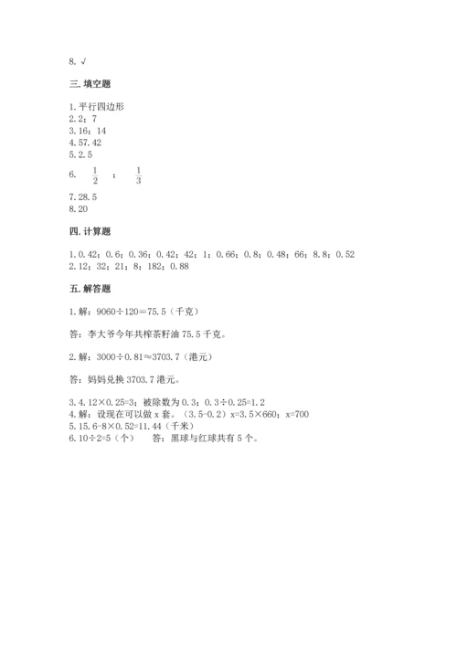 小学五年级上册数学期末考试试卷及完整答案（夺冠系列）.docx