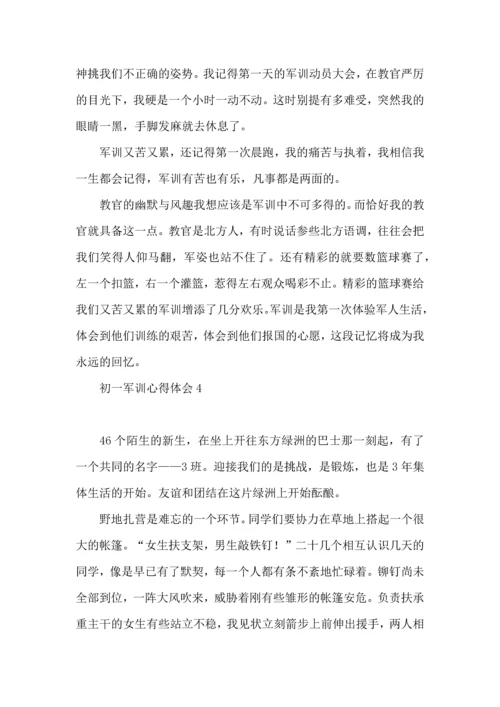 初一军训心得体会汇编15篇 (3).docx