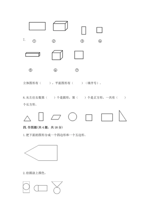 苏教版一年级下册数学第二单元 认识图形（二） 测试卷附答案【黄金题型】.docx
