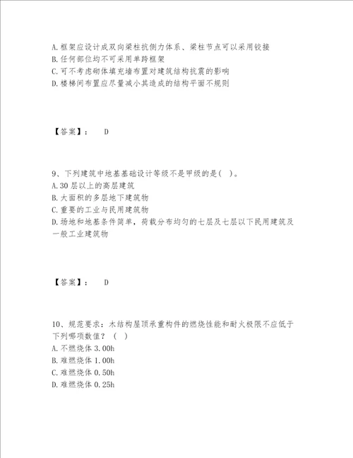 2022年一级注册建筑师之建筑结构题库1套