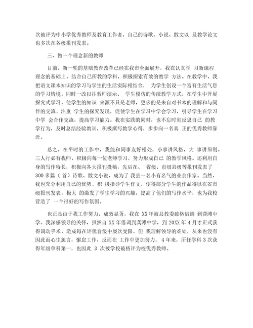 教师晋升职称述职报告六