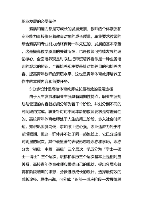 体育职业生涯规划3篇