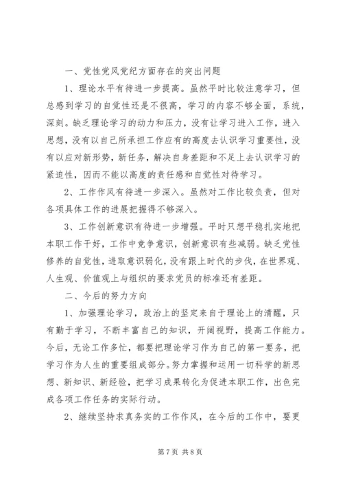 学习党规党纪心得 (4).docx