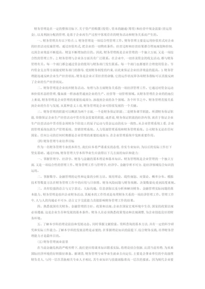 财务管理是在一定的整体目标下.docx