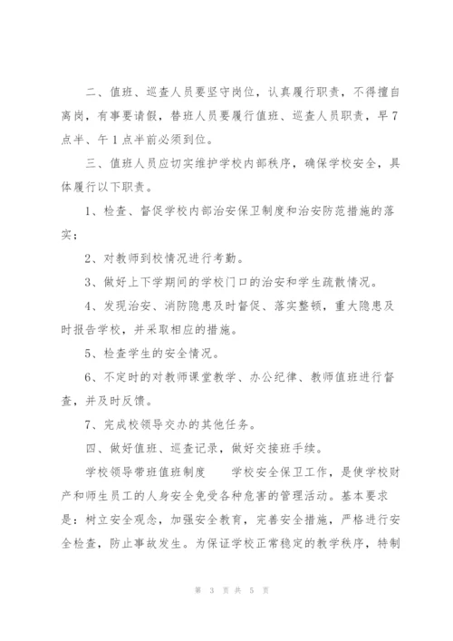 学校领导带班值班制度.docx