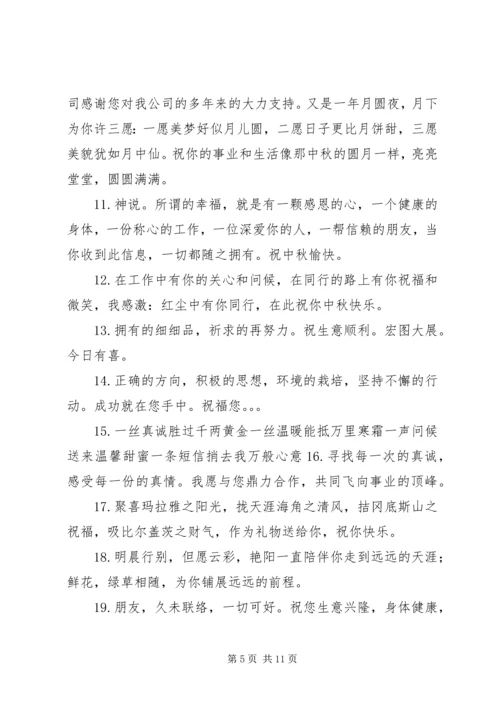 公司中秋节福利方案.docx