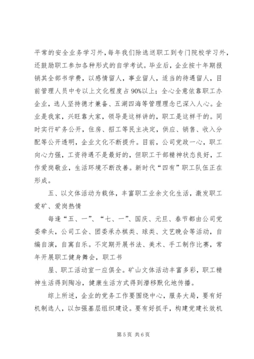 围绕中心服务大局为公司持续发展再立新功1 (2).docx