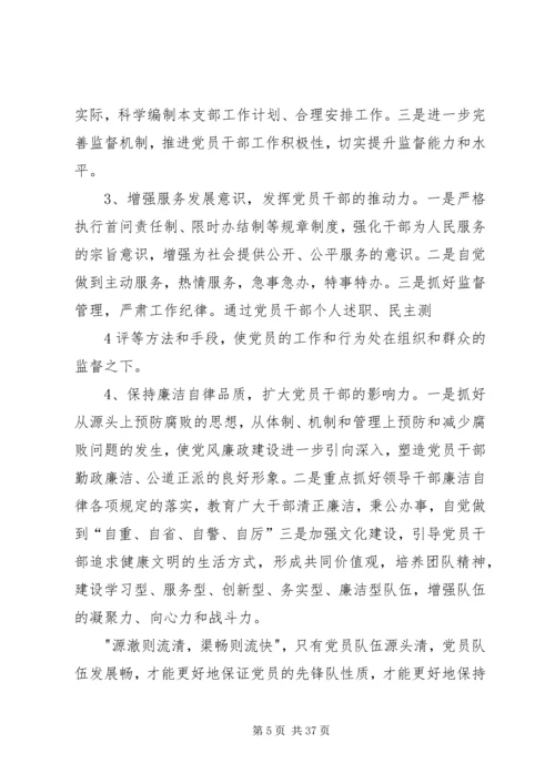 怎样保持党员信仰的纯洁性和正确性.docx