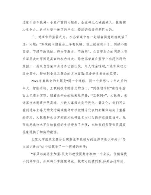 《党员干部违纪违法典型案例警示录》学习感悟三篇.docx