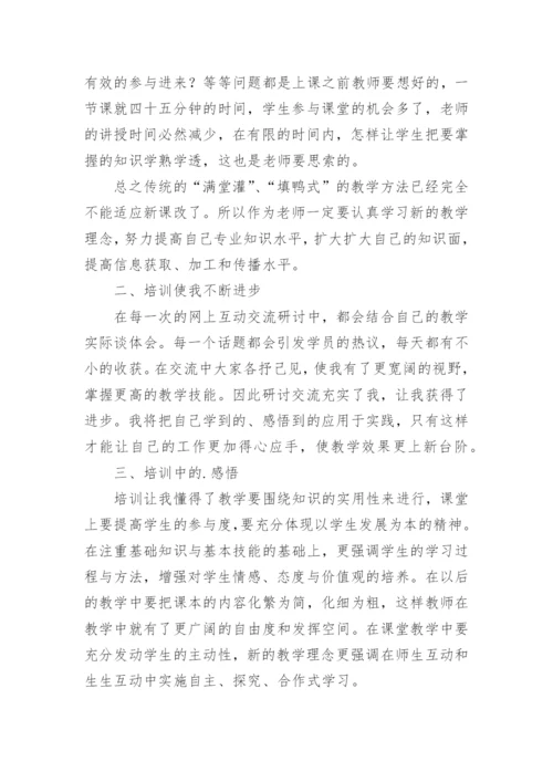 中小学教师全员培训总结.docx