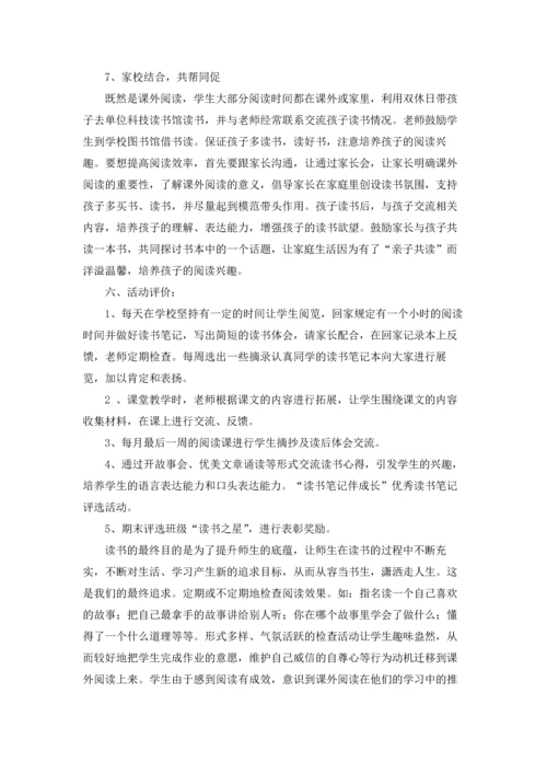 课外活动计划范文7篇.docx