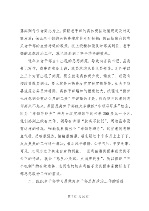 第一篇：离休干部思想政治工作的体会.docx