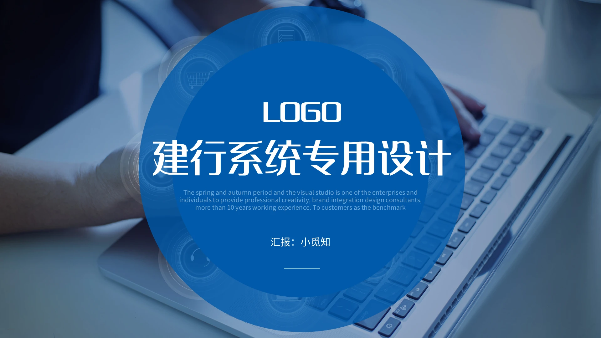 蓝灰简约建行系统专用设计PPT模板宣传PPT动态PPT银行