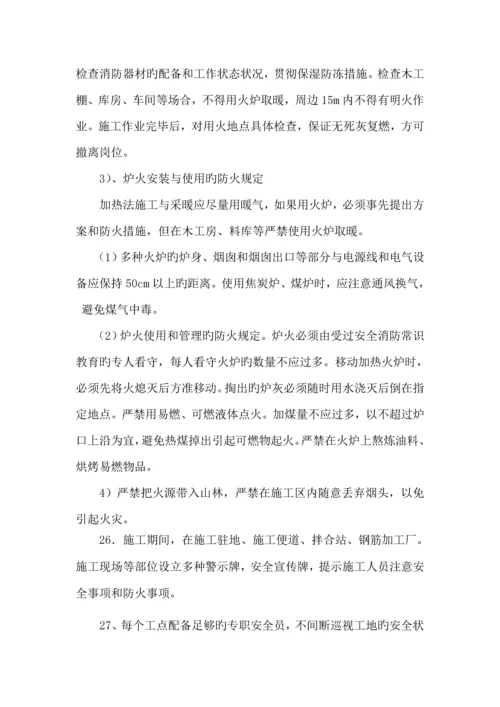 公路关键工程季节性综合施工综合措施.docx