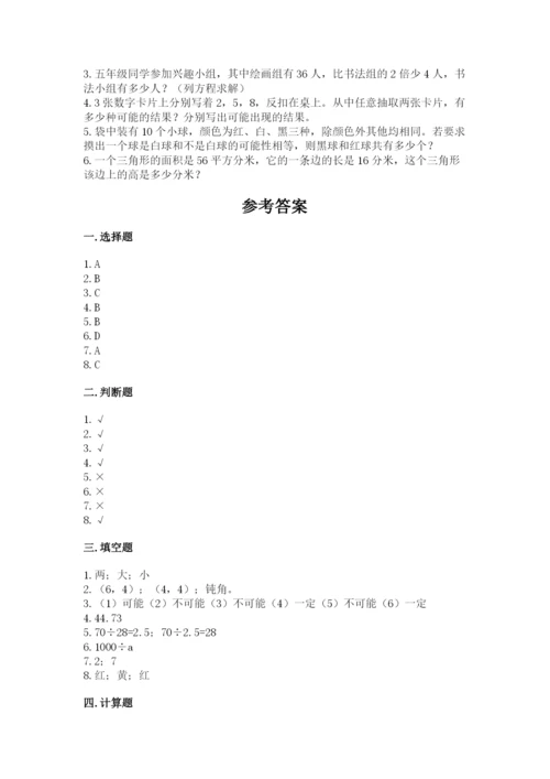 小学五年级上册数学期末测试卷附完整答案（网校专用）.docx