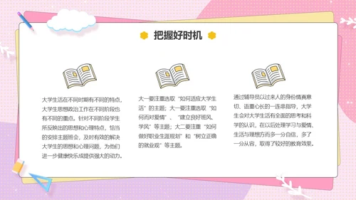 粉色卡通可爱辅导员如何组织开好班会主题班会