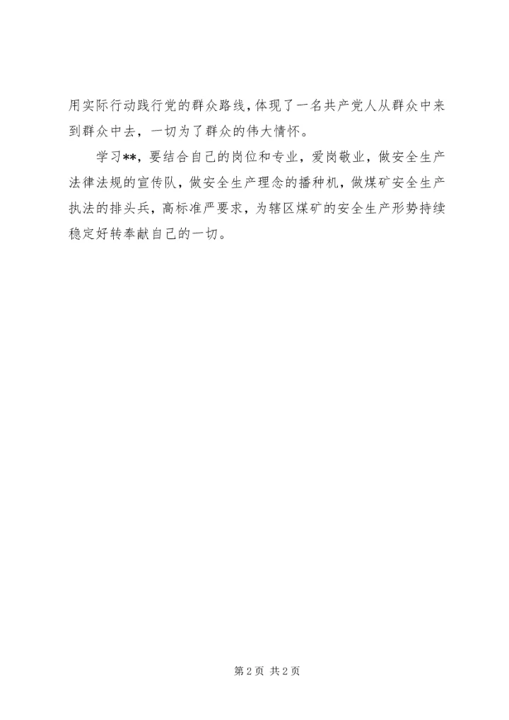 学习先进人物心得体会 (4).docx