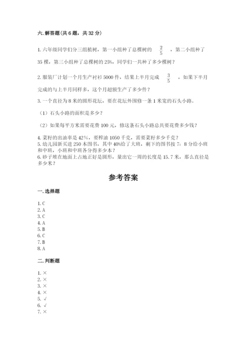 小学数学六年级上册期末测试卷带答案（精练）.docx