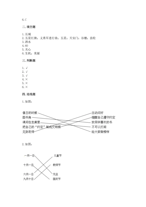 新部编版二年级上册道德与法治期中测试卷附答案（综合卷）.docx