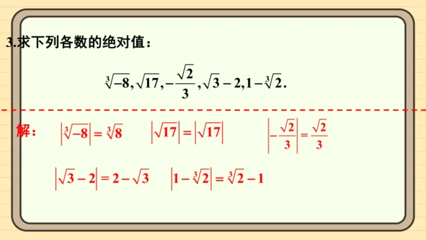 8.3 实数及其简单计算 习题课件(共12张PPT)