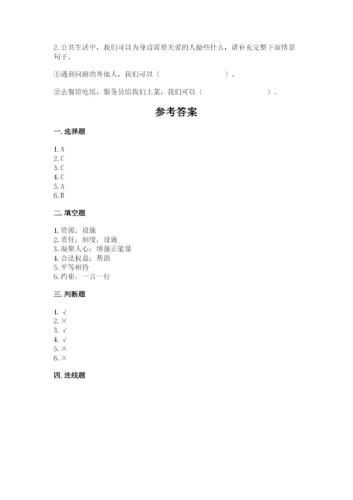 道德与法治五年级下册第二单元《公共生活靠大家》测试卷【典型题】.docx
