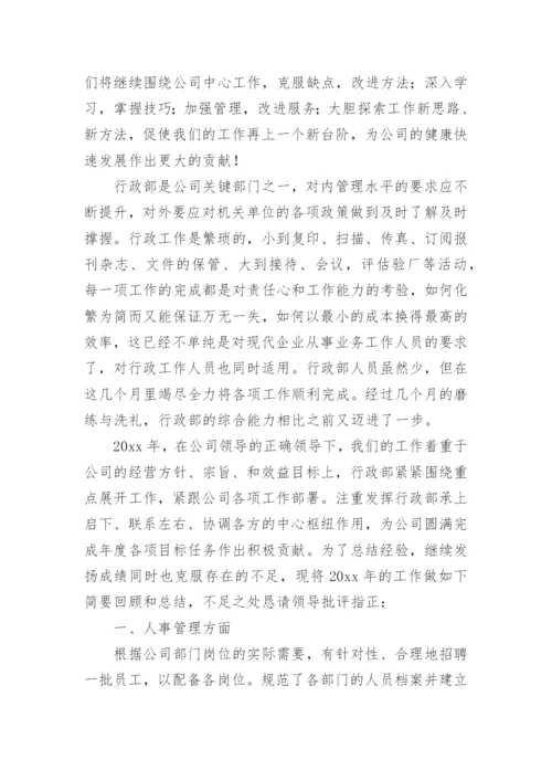 公司行政年度工作计划.docx