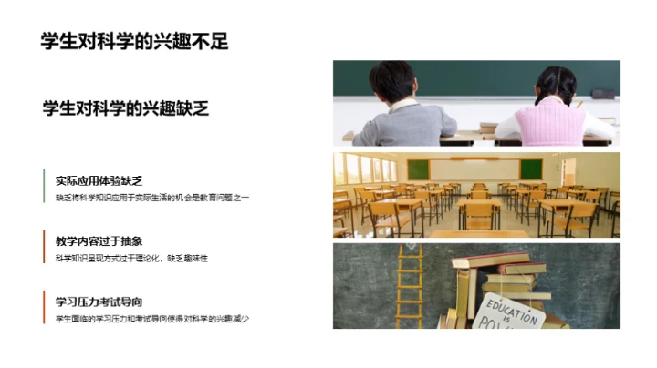 科学乐园的探索