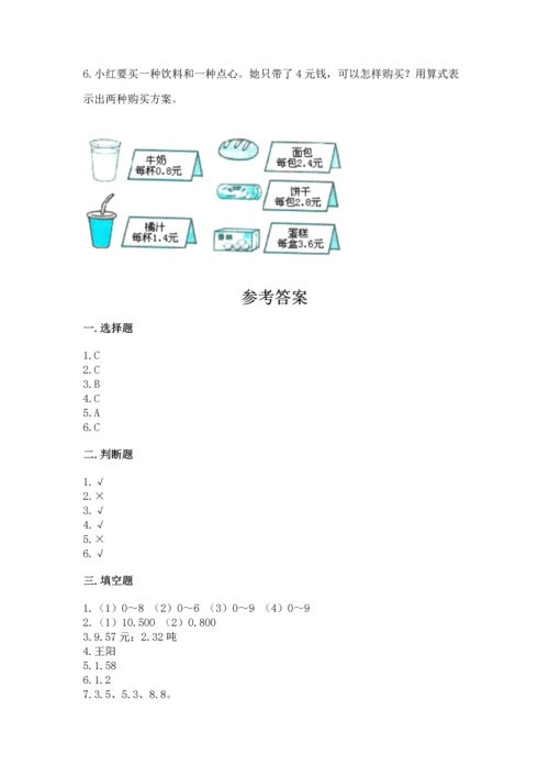 北京版四年级下册数学第二单元 小数加、减法 测试卷附完整答案【全优】.docx
