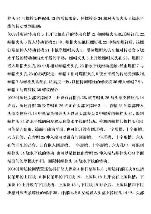 一种螺栓扭矩检测装置制造方法