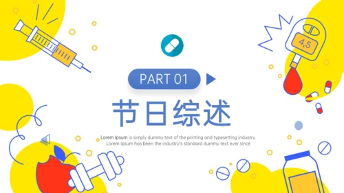 世界防治糖尿病日通用PPT模板