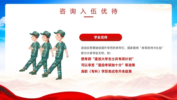 红色简约风春季征兵宣传PPT模板