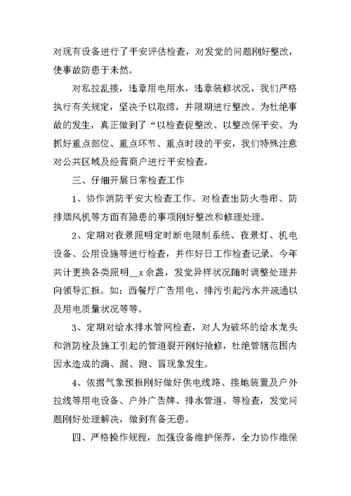 物业上半年工作总结5篇范文