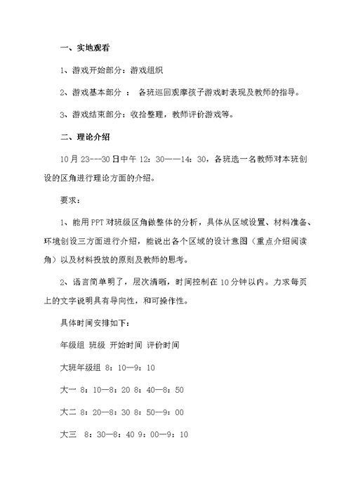 中班区域活动评比方案