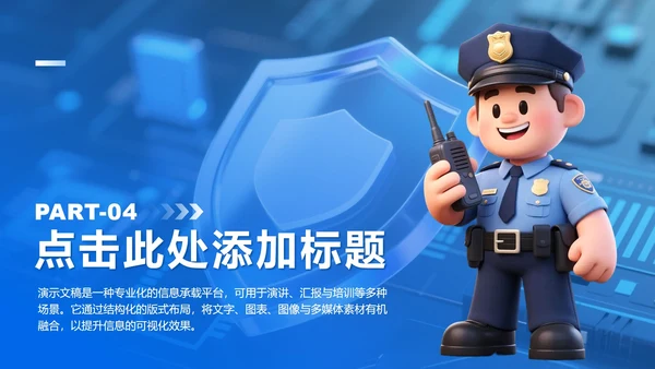 蓝色卡通风防诈骗安全教育专题班会PPT模板