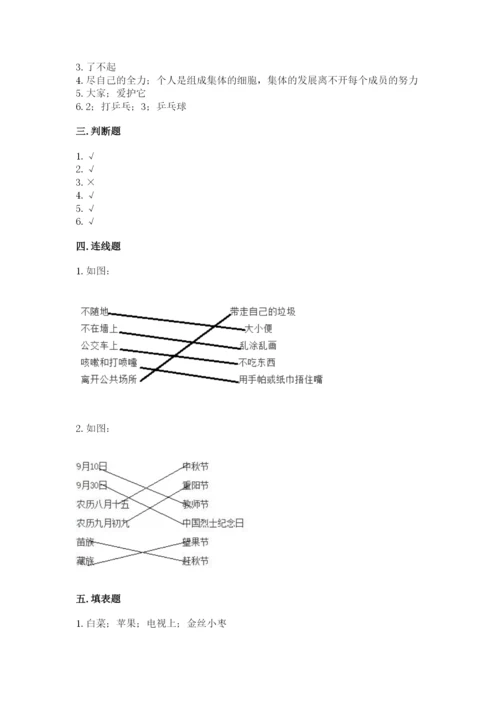 部编版二年级上册道德与法治 期末测试卷附参考答案【突破训练】.docx