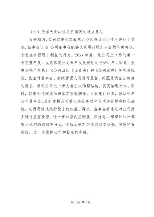 国企监事会工作报告.docx