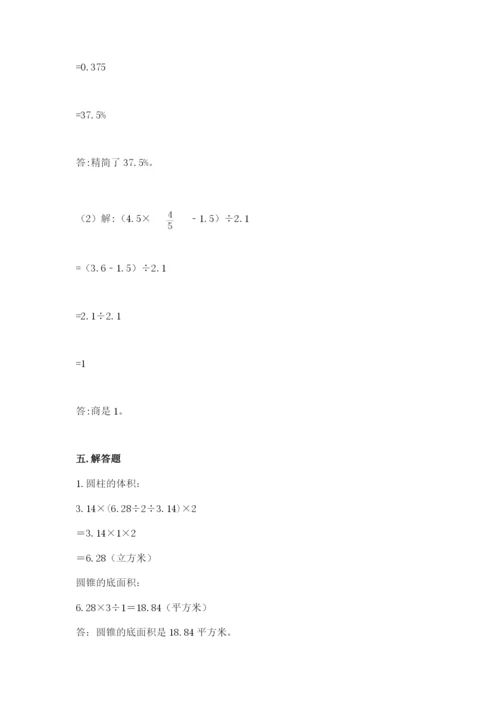 北京版六年级下册数学期中测试卷及参考答案【a卷】.docx
