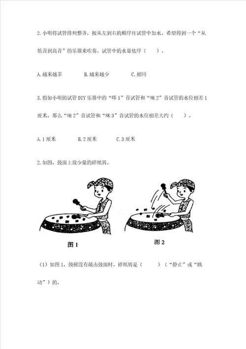 教科版科学四年级上册第一单元声音测试卷带答案