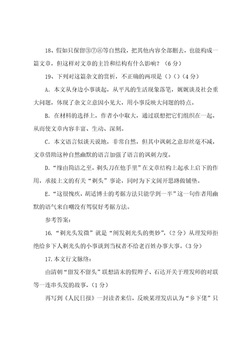 头发剃光了要多久才长剃光头发微阅读答案