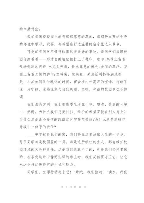 小学生爱护环境优秀主题讲话稿5篇.docx