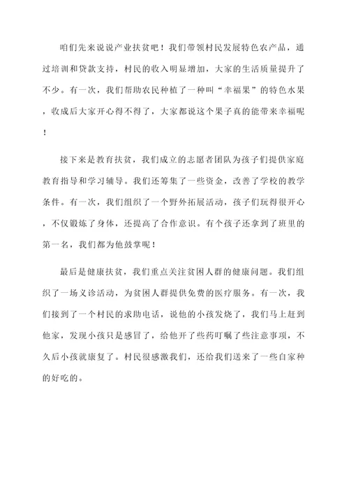扶贫进行的工作汇报