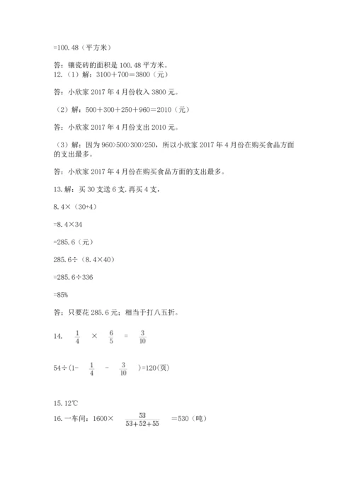 六年级小升初数学解决问题50道精品【历年真题】.docx