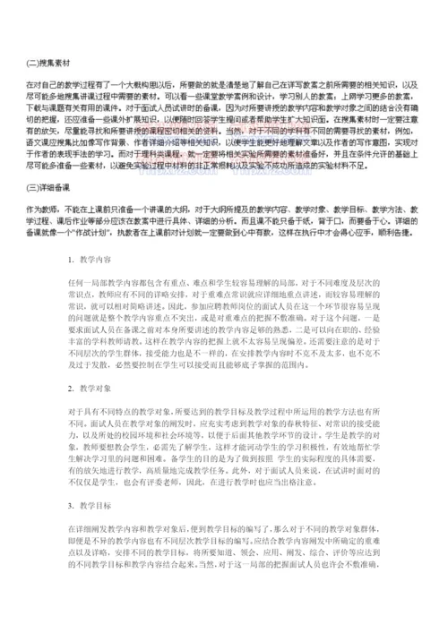 教师面试说课.docx