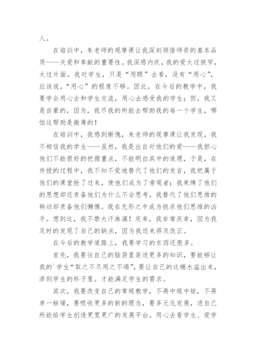 初中暑期教师培训的心得体会_3.docx