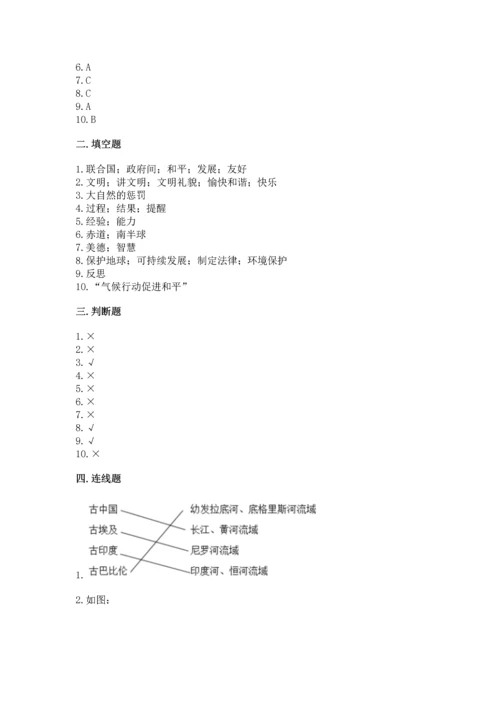 部编版六年级下册道德与法治期末测试卷精选答案.docx