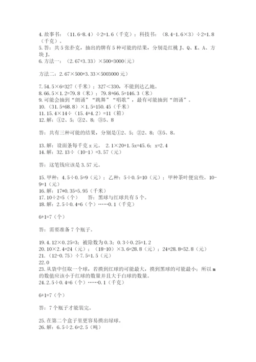 小学五年级数学应用题大全含答案【达标题】.docx