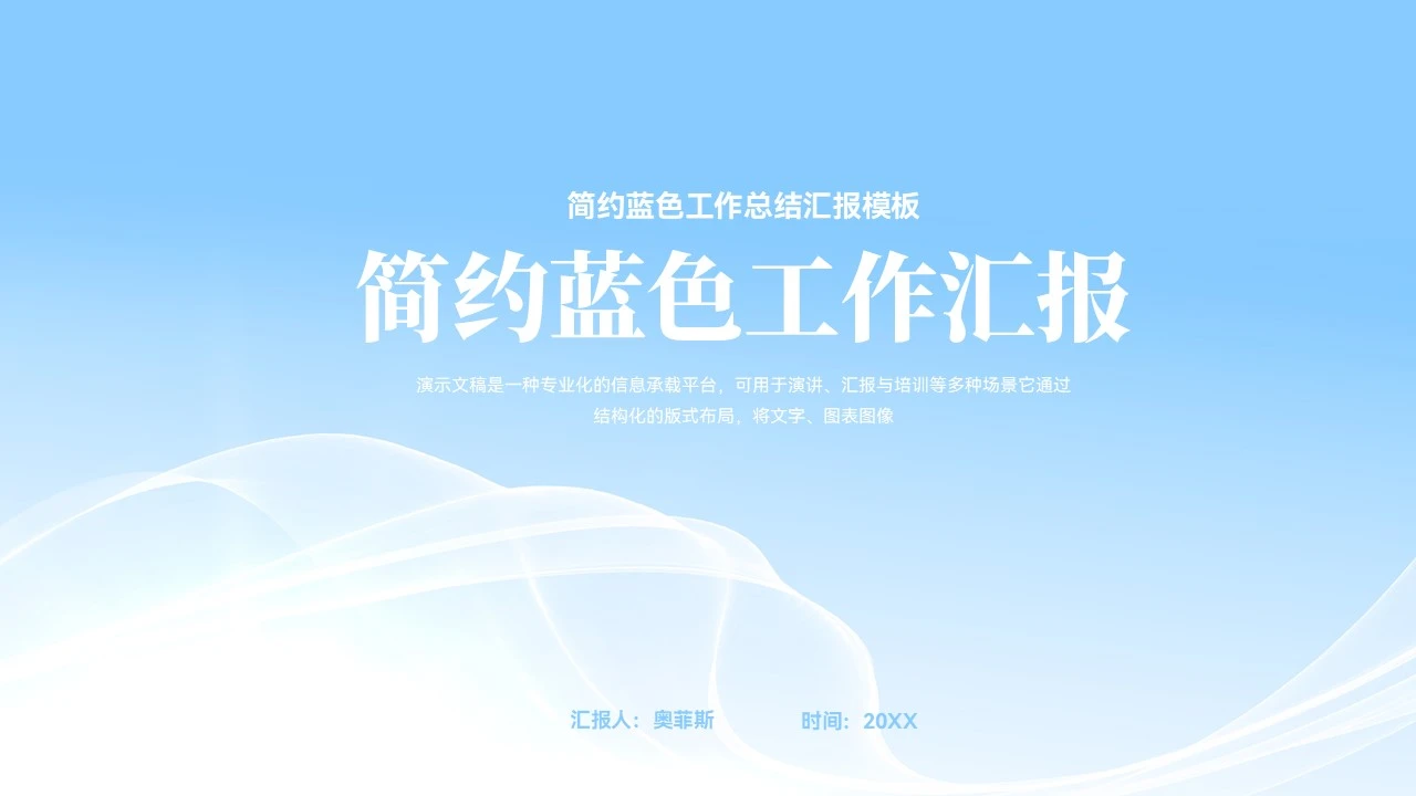 大气蓝色年中总结汇报ppt模板